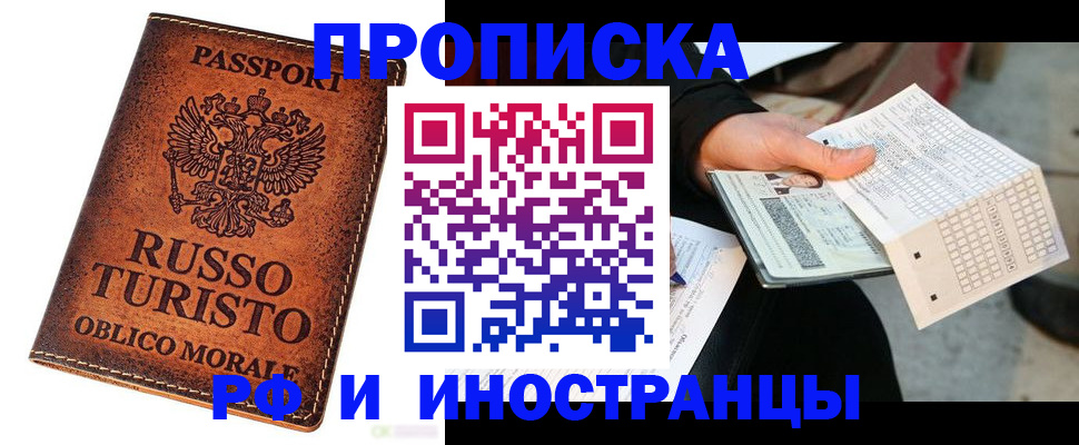прописка паспорт в Обнинске